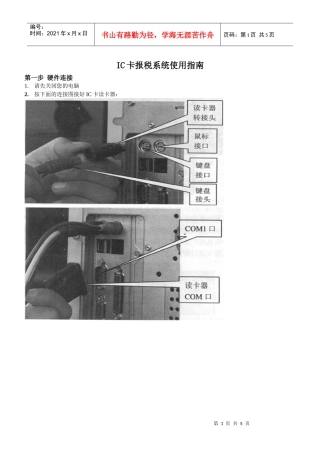IC卡报税系统使用指南(首次使用)