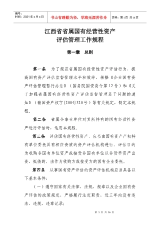 江西省省属国有经营性资产