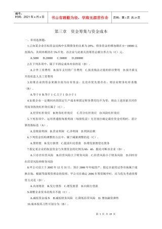 第三章筹资管理__答案