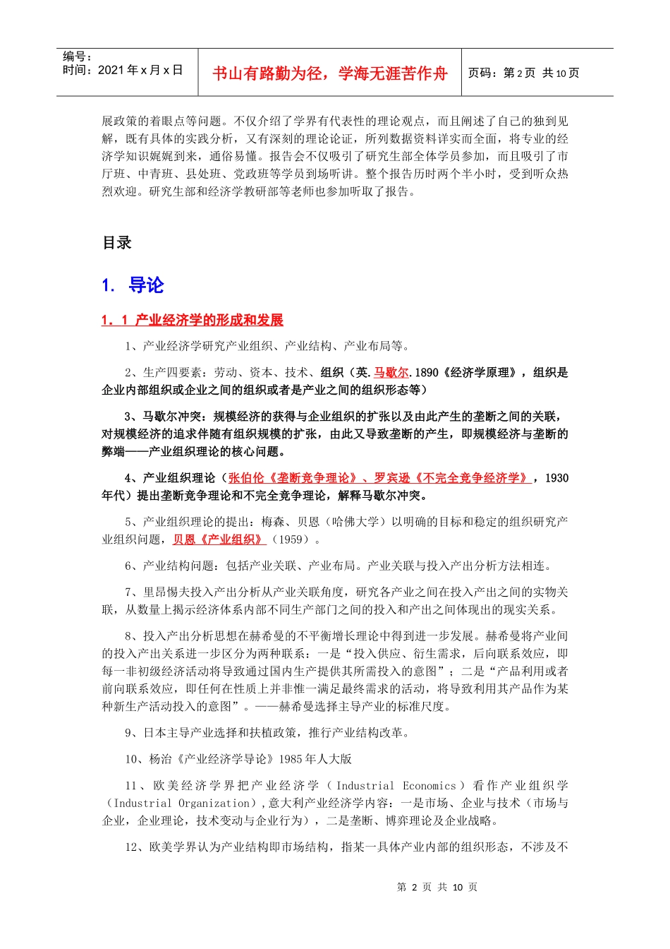 臧旭恒《产业经济学》3版1_第2页