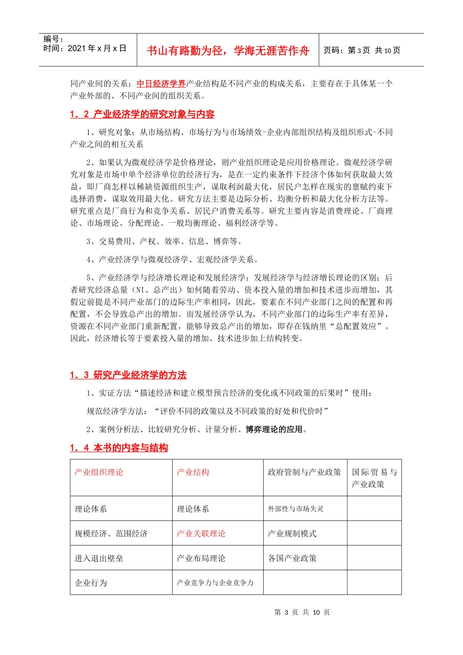 臧旭恒《产业经济学》3版1_第3页