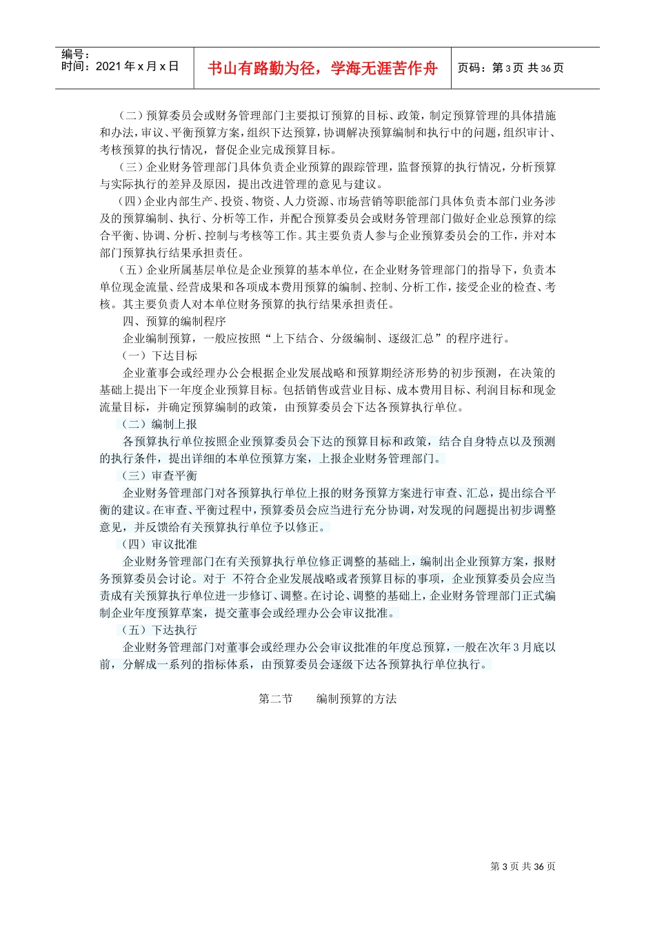 管理会计——全面预算管理(DOC38页)_第3页
