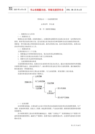 管理会计——全面预算管理(DOC38页)