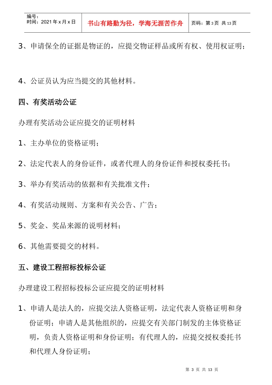 经济事务公证文档_第3页