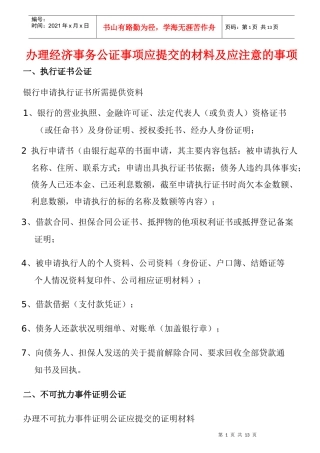 经济事务公证文档