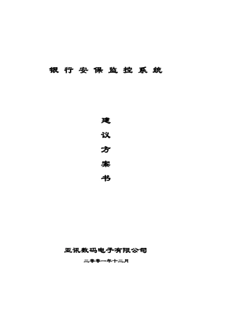 银行监控系统【立方体】