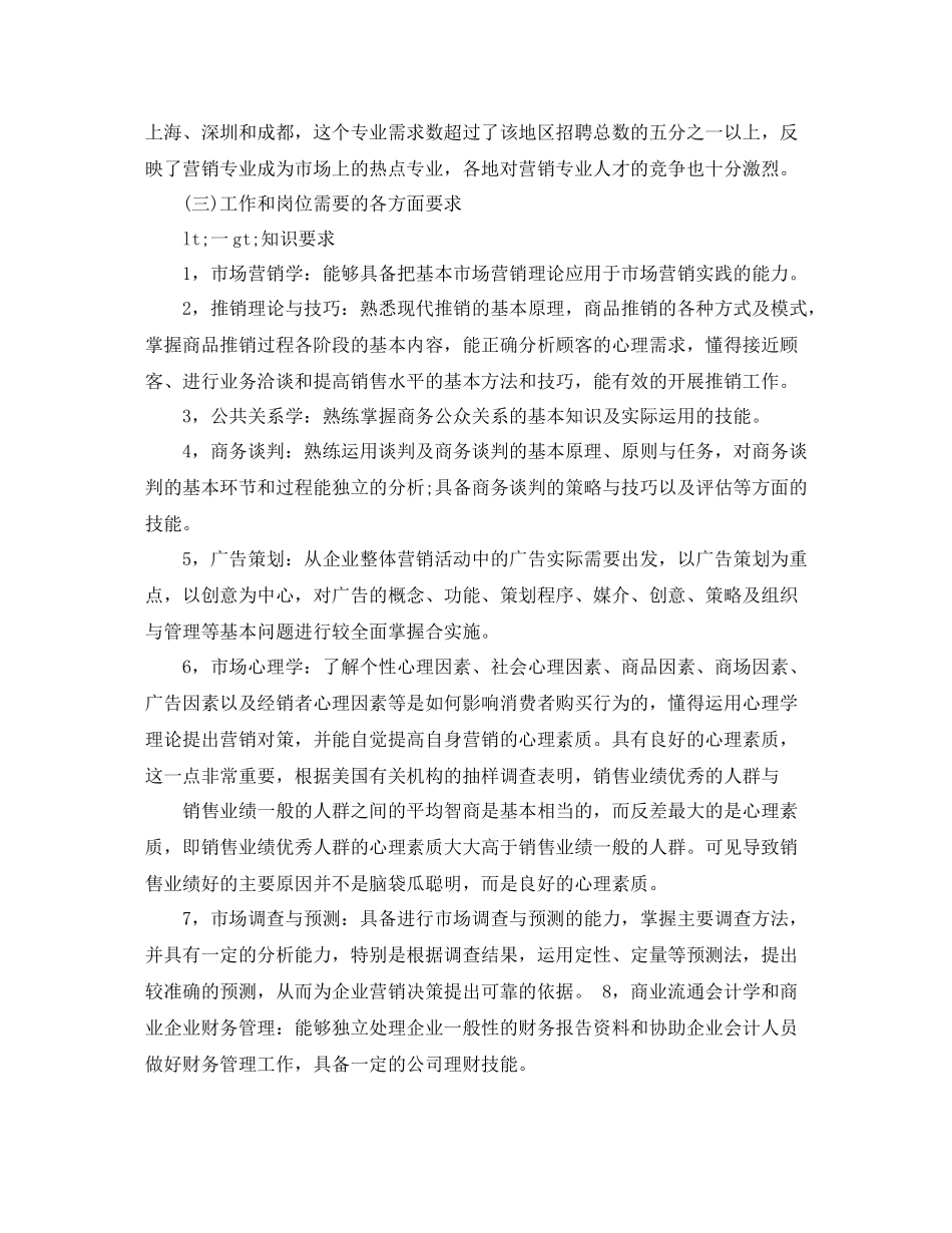新的大学个人学习计划 _第3页