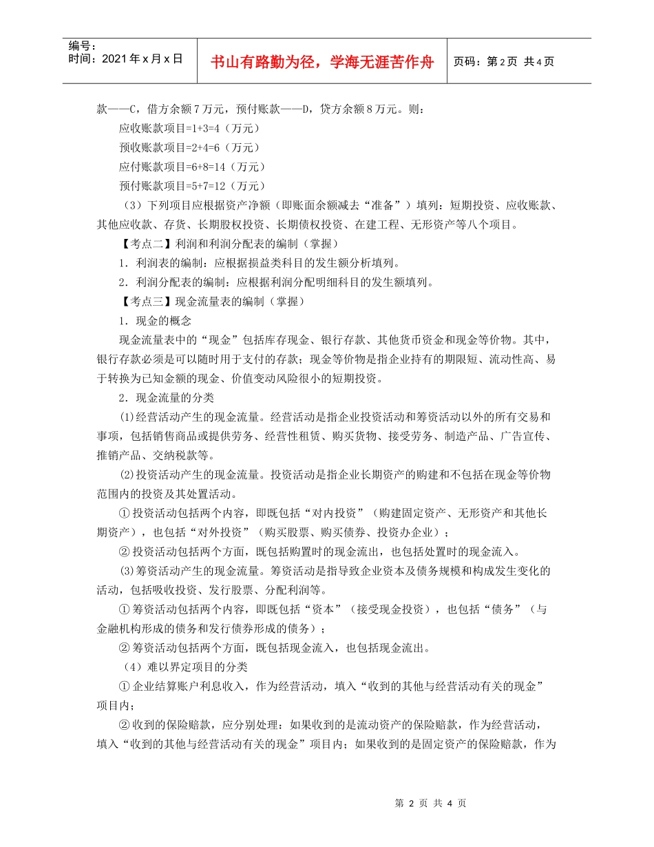 第10章财务会计报告(zheng,6.6_第2页