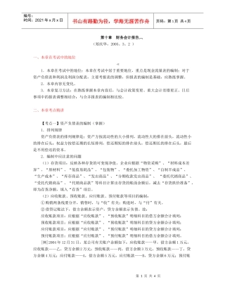 第10章财务会计报告(zheng,6.6