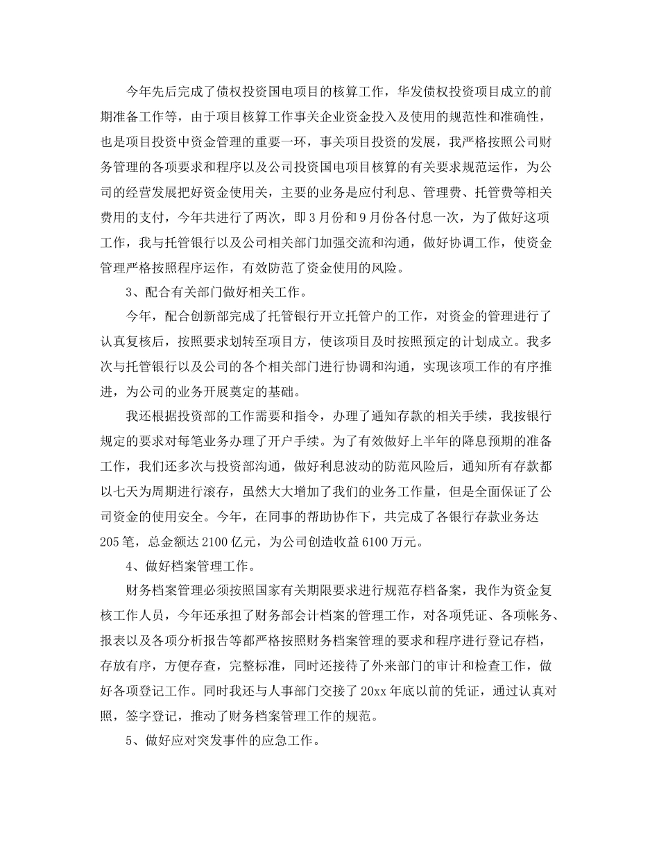 2020年财务工作总结及工作计划表格 _第2页