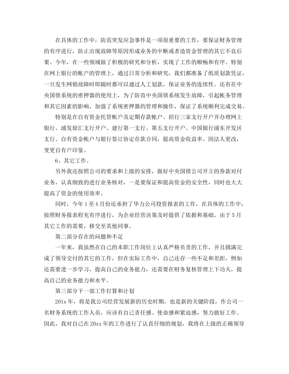 2020年财务工作总结及工作计划表格 _第3页