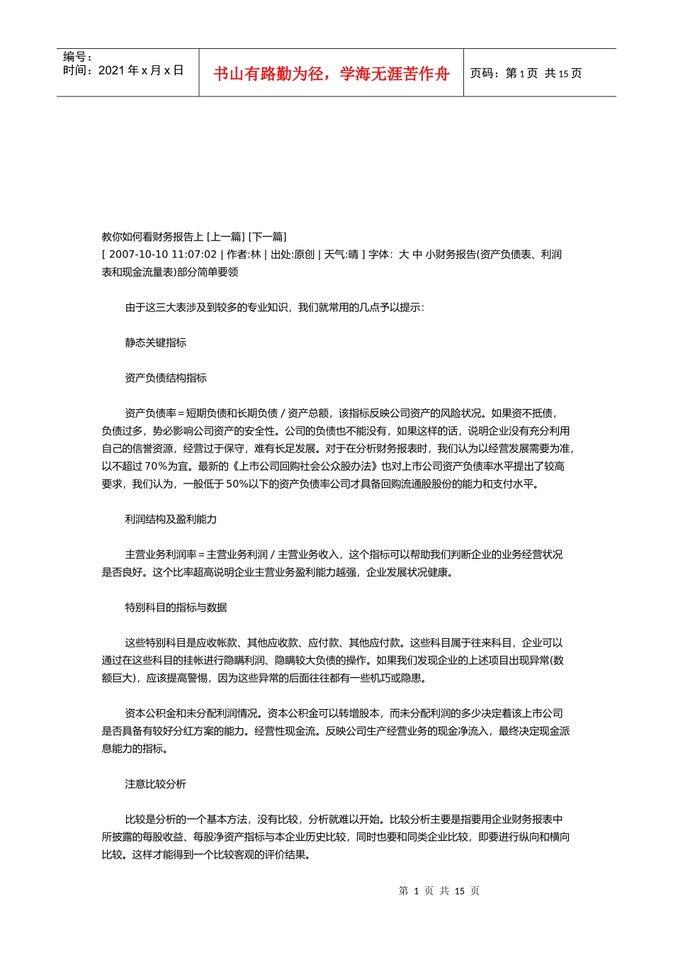 教你怎样看财务报告_第1页