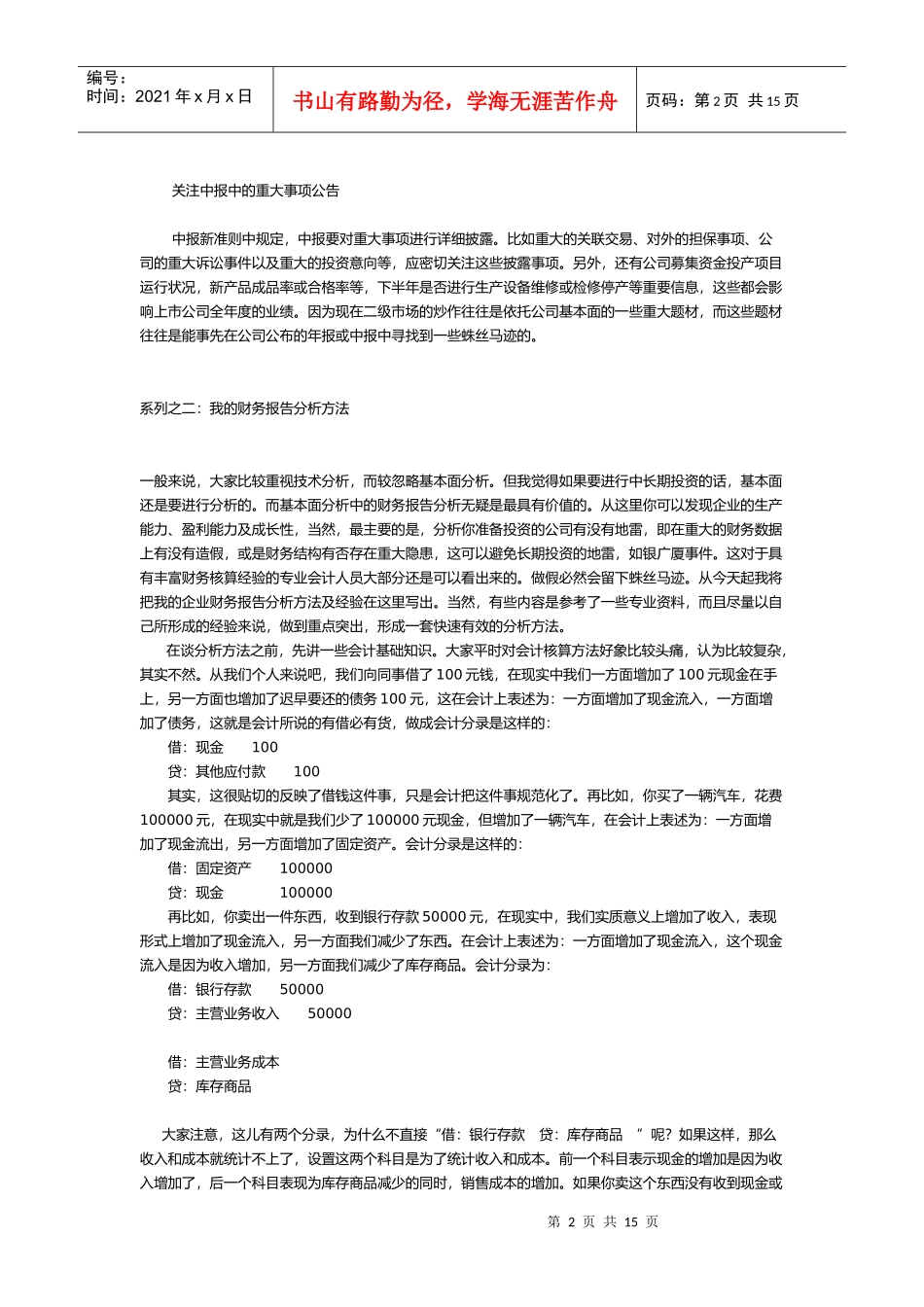 教你怎样看财务报告_第2页