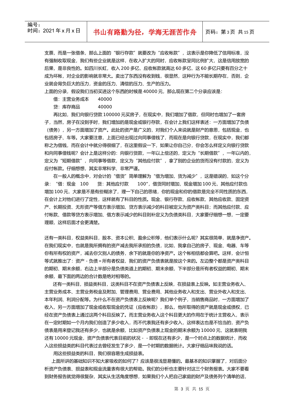 教你怎样看财务报告_第3页