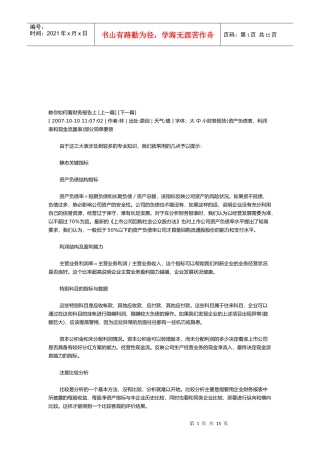 教你怎样看财务报告