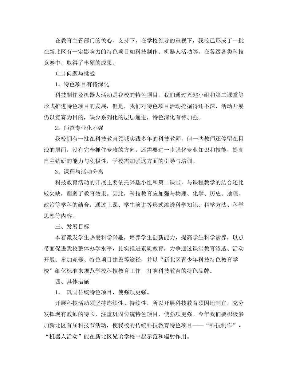 小学科技教育工作计划范文 _第2页