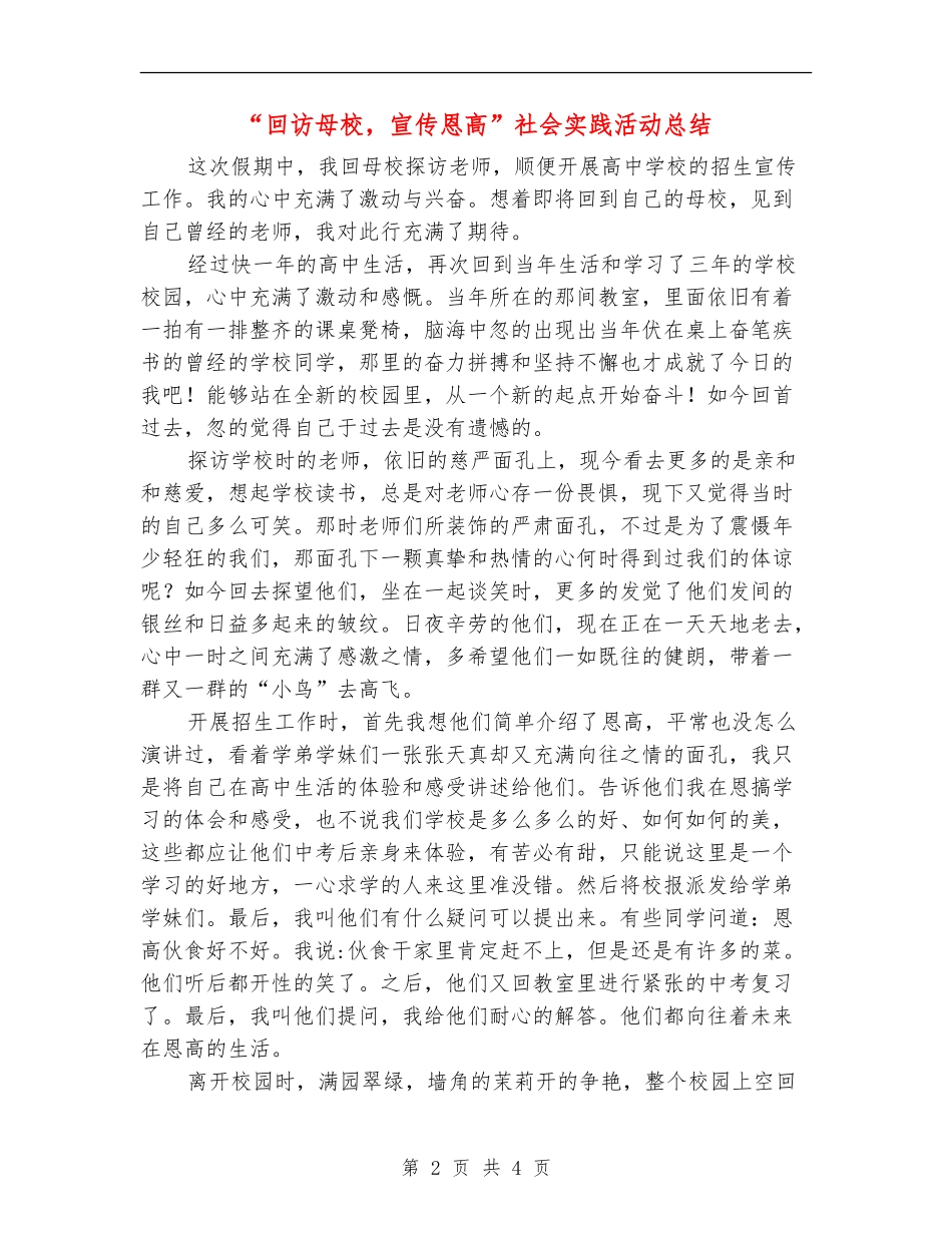 “回访母校-宣传恩高”社会实践活动总结_第2页