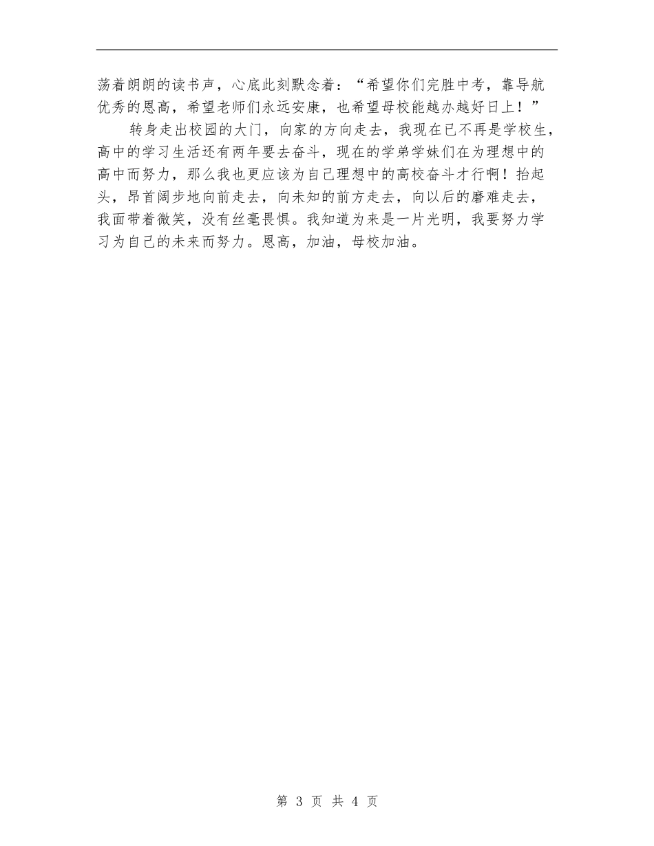 “回访母校-宣传恩高”社会实践活动总结_第3页