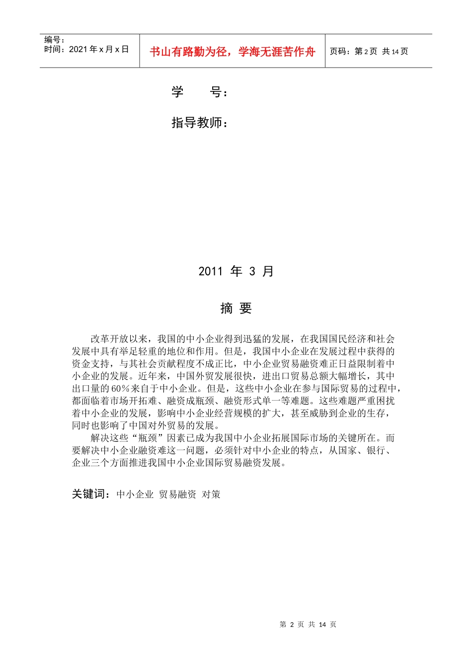 浅析我国中小企业国际贸易融资_第2页