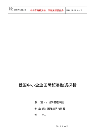 浅析我国中小企业国际贸易融资