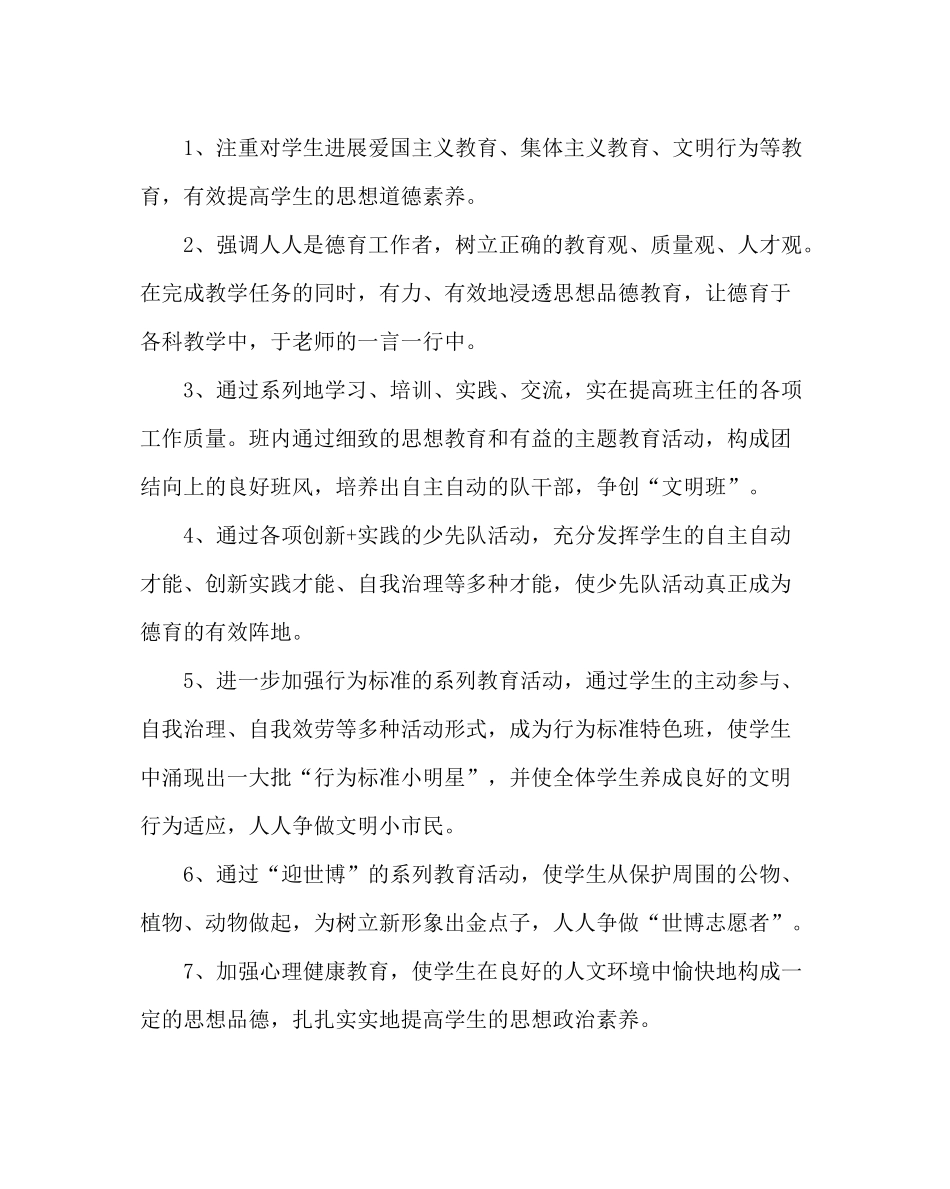 班主任工作范文八年级班级德育计划_第2页