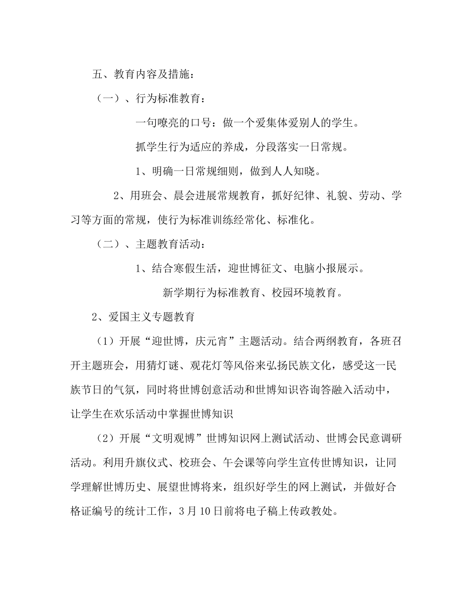 班主任工作范文八年级班级德育计划_第3页