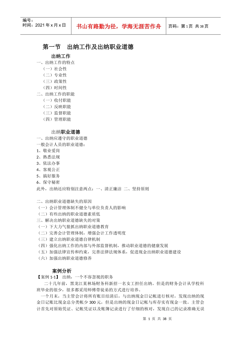 出纳操作实务_第1页