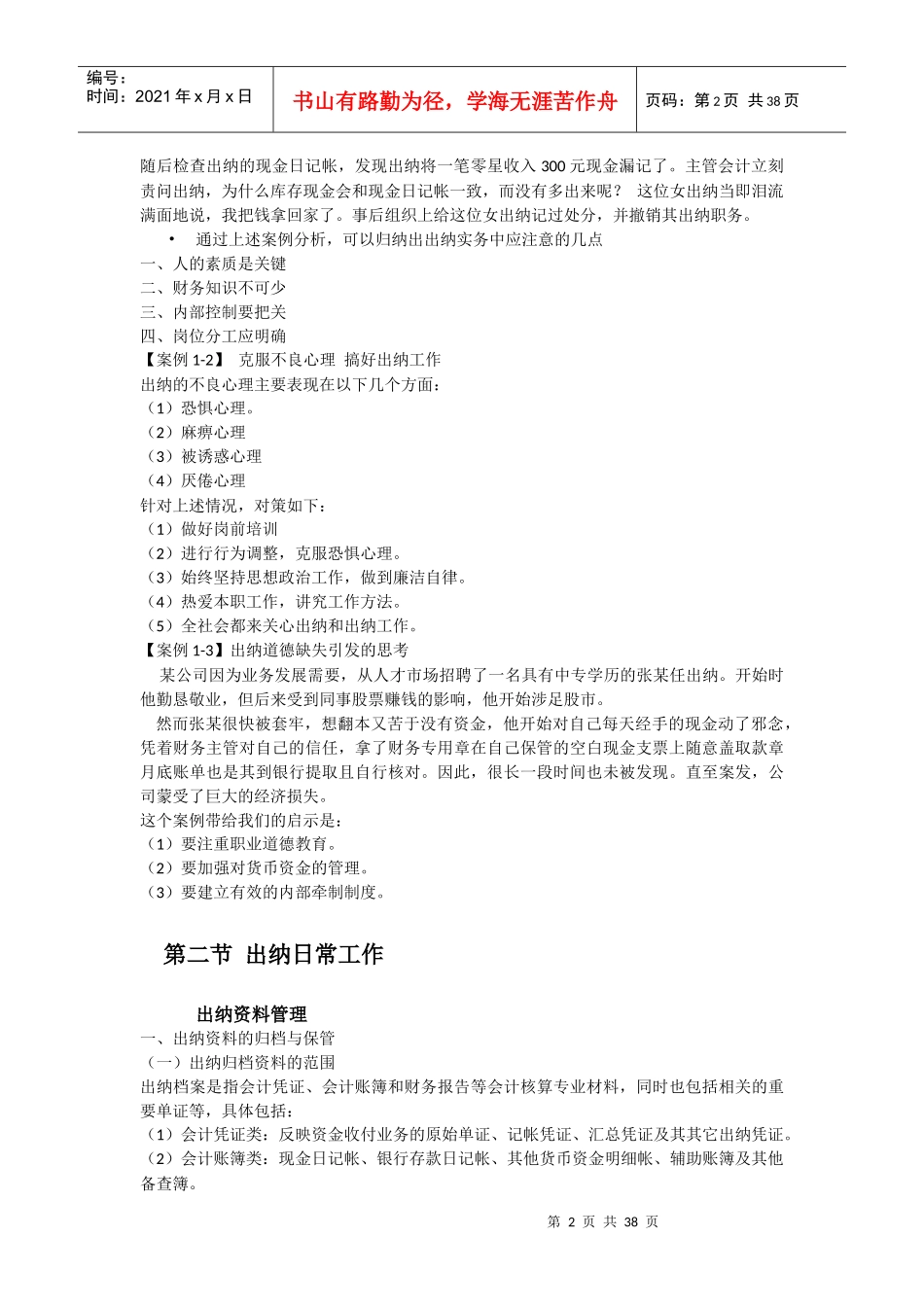 出纳操作实务_第2页