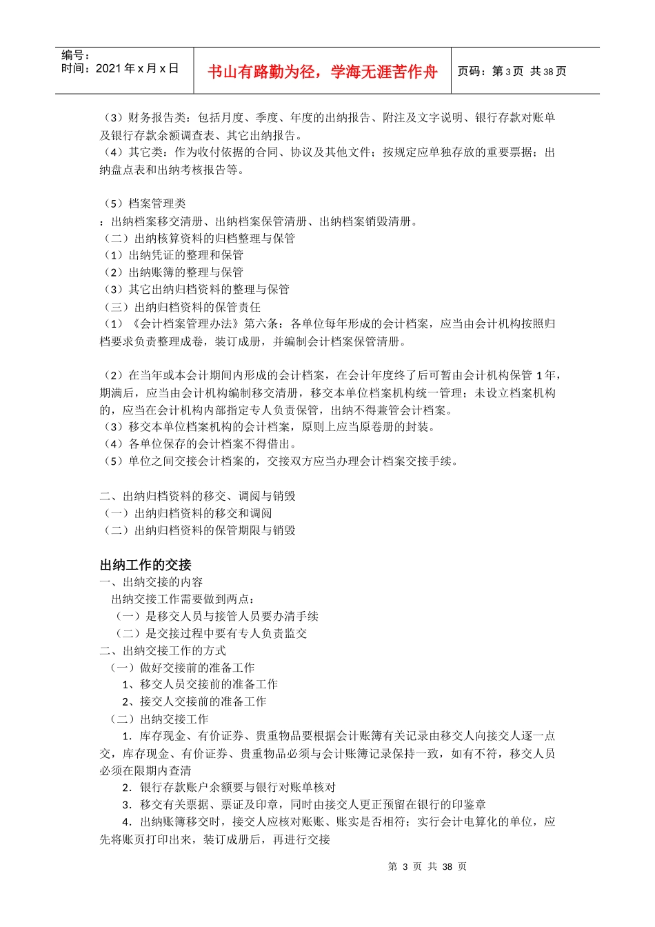 出纳操作实务_第3页