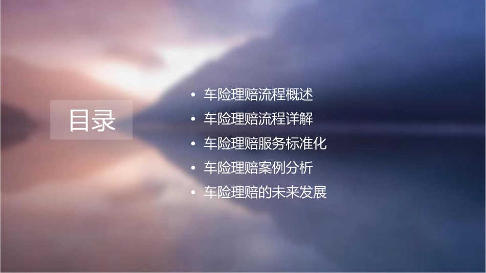 车险理赔流程服务标准化课件_第2页