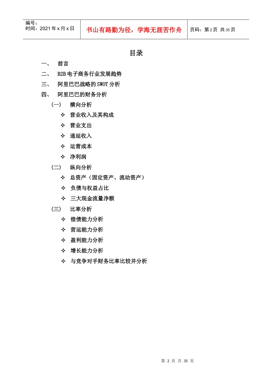 某某年某科技财务分析概况_第2页