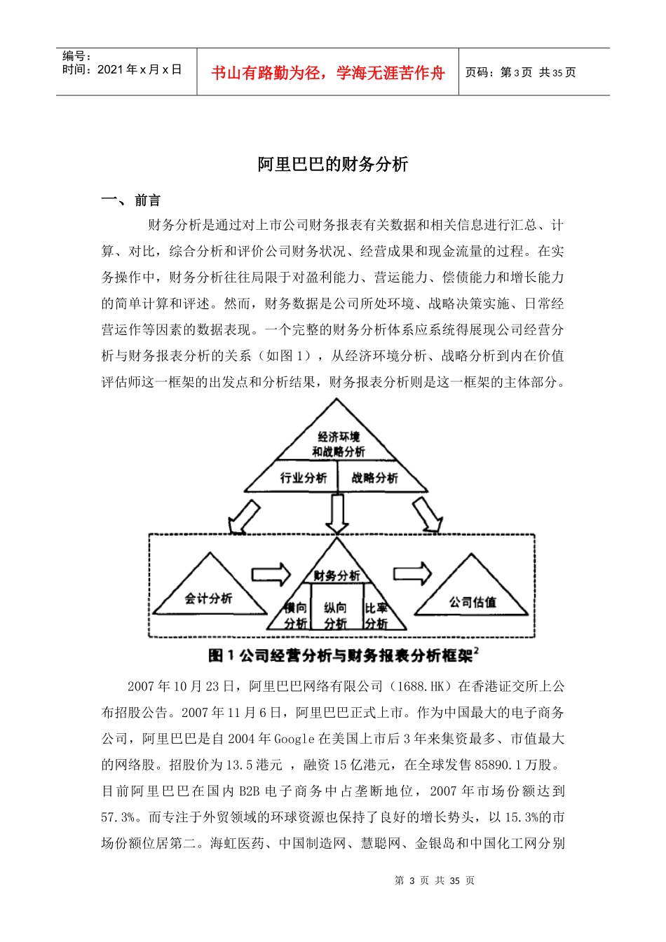 某某年某科技财务分析概况_第3页