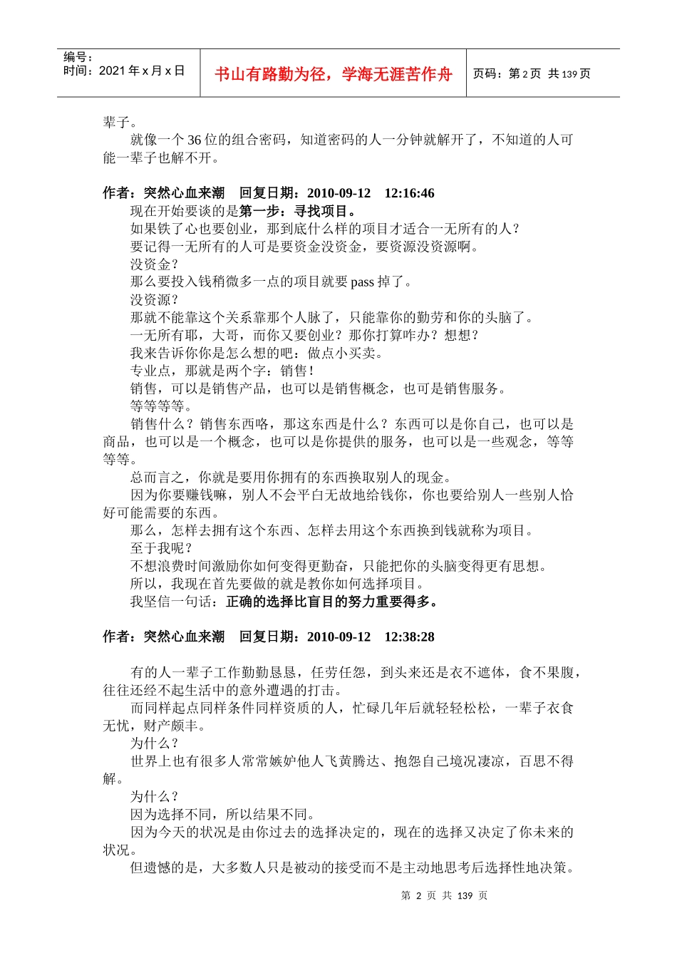 如何从一无所有到财务自由(整理版上)_第2页