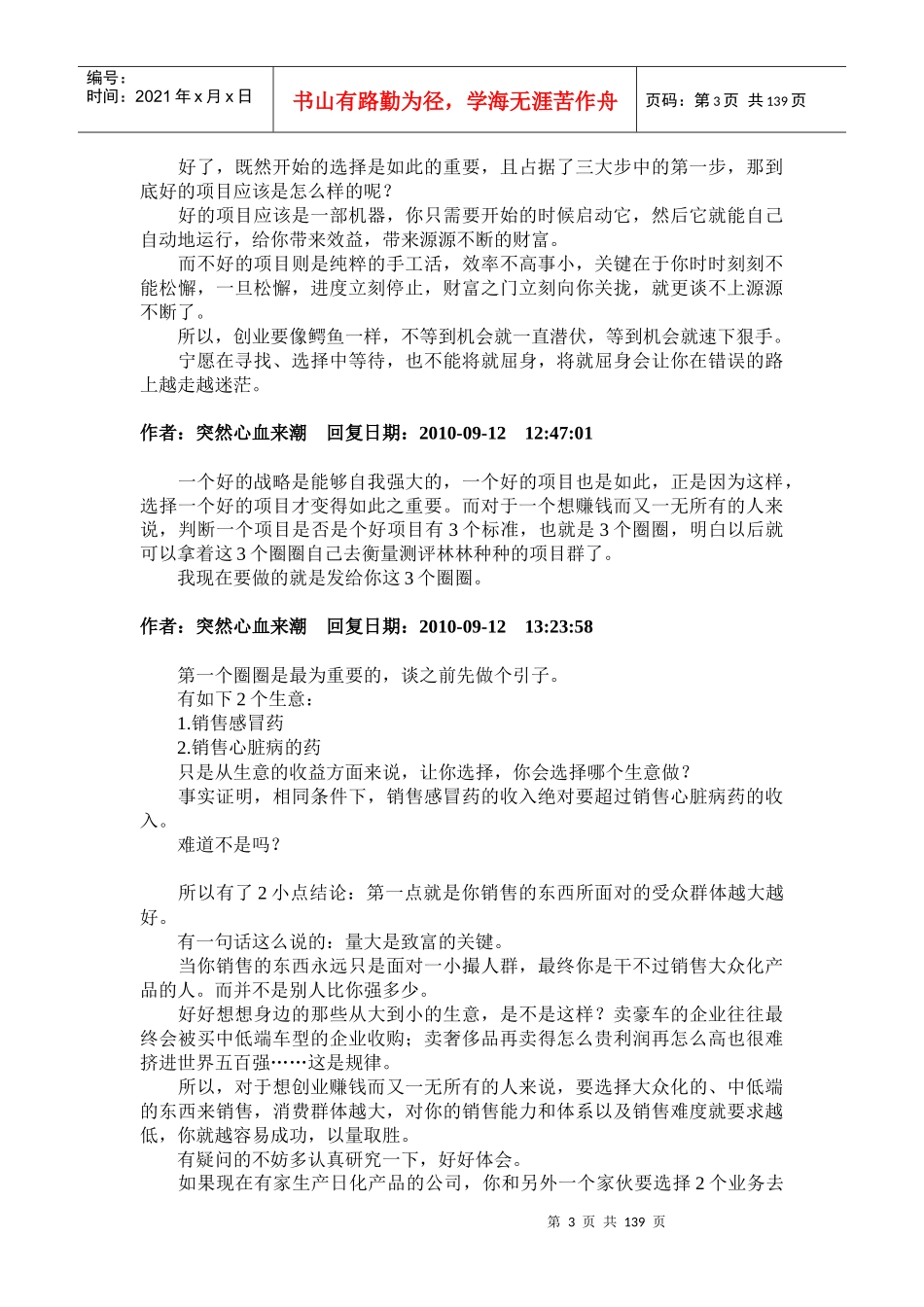 如何从一无所有到财务自由(整理版上)_第3页