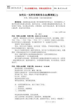 如何从一无所有到财务自由(整理版上)
