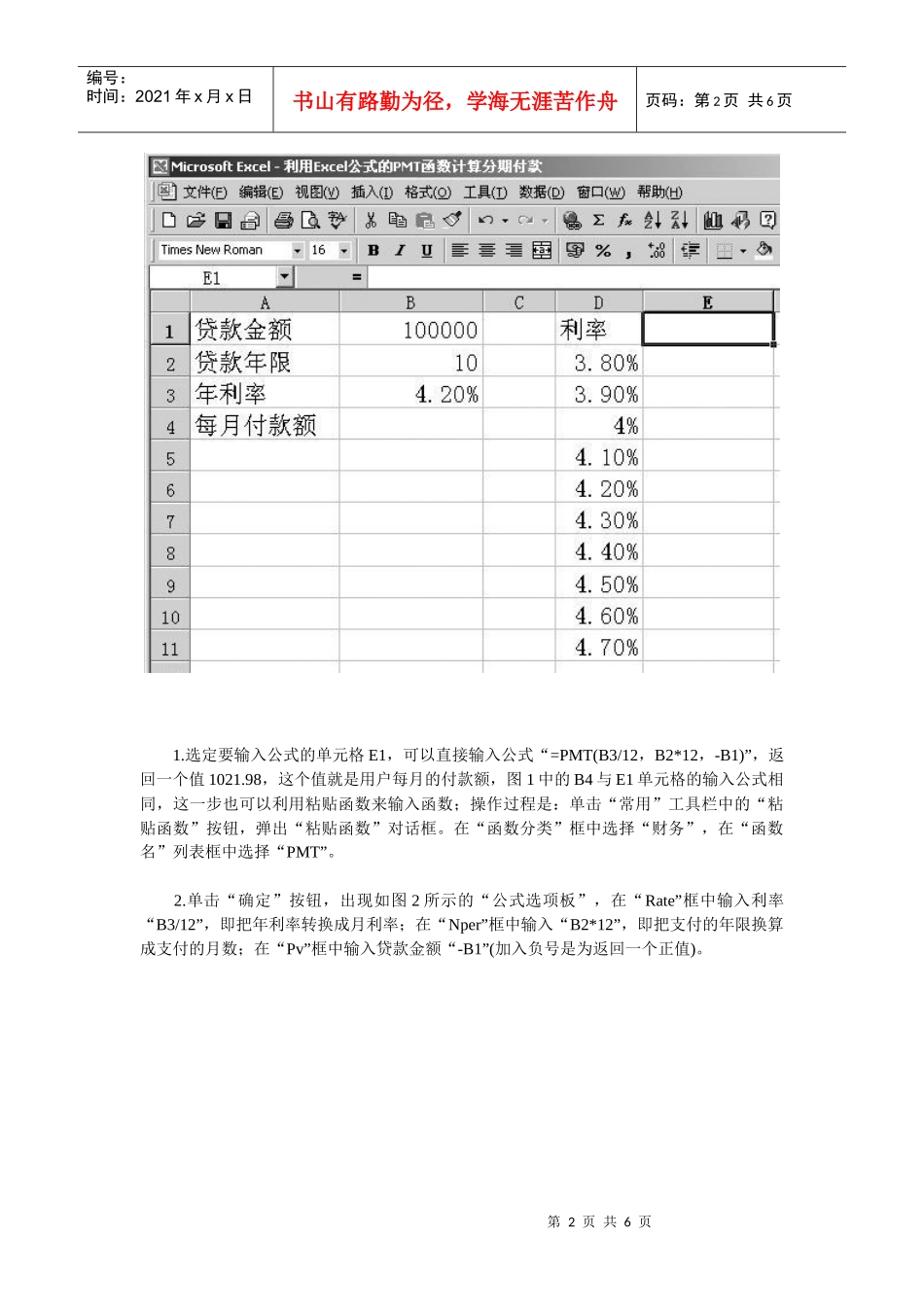 Excel计算住房贷款和个人储蓄_第2页