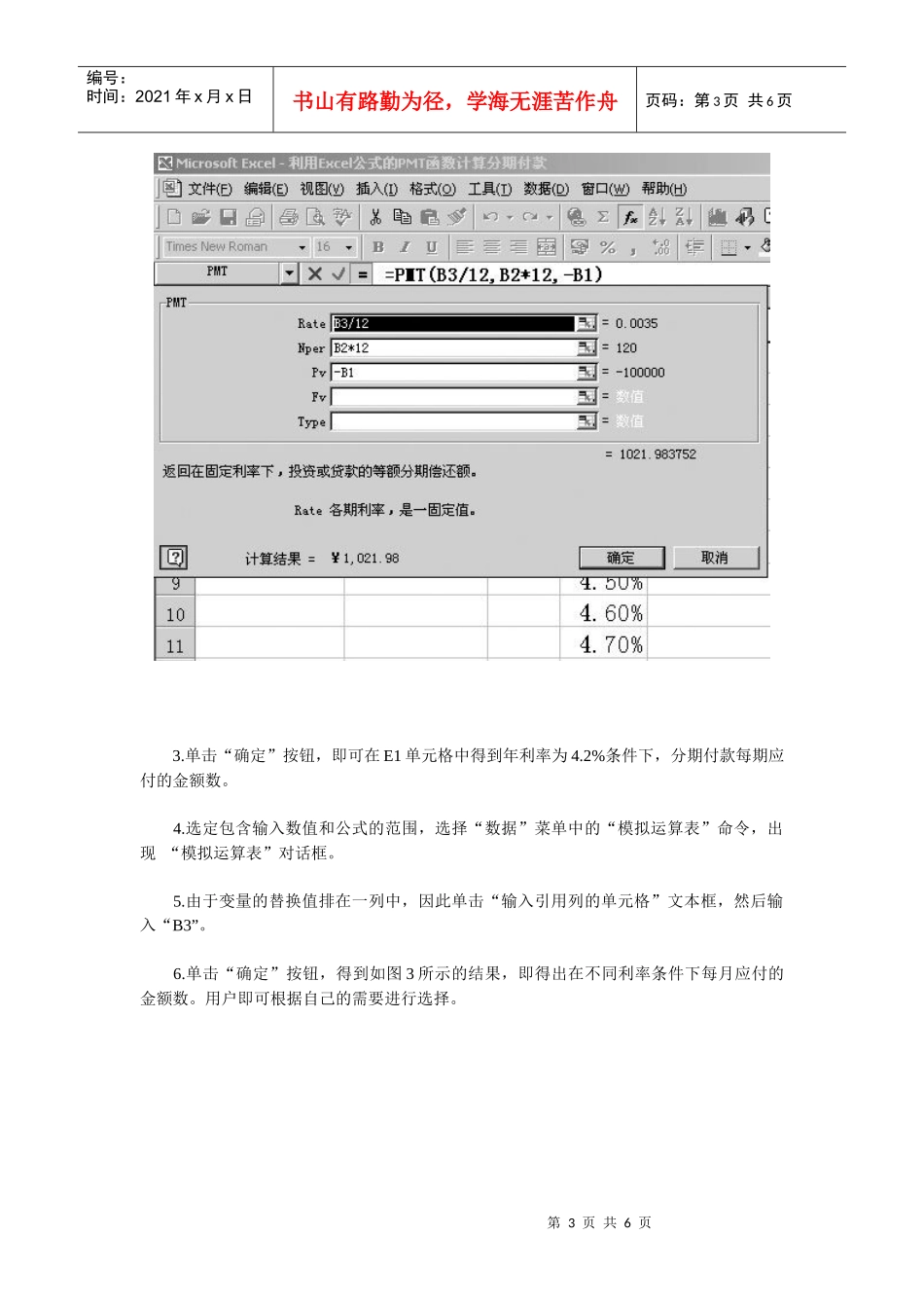 Excel计算住房贷款和个人储蓄_第3页