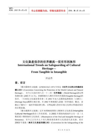 文化资产保存的世界潮流之从有形到无形