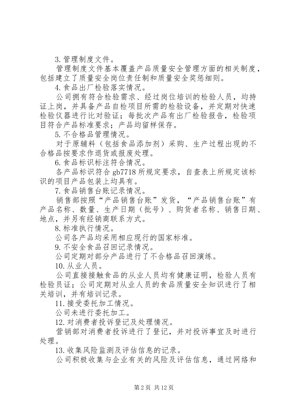 落实质量安全主体责任自查报告_第2页