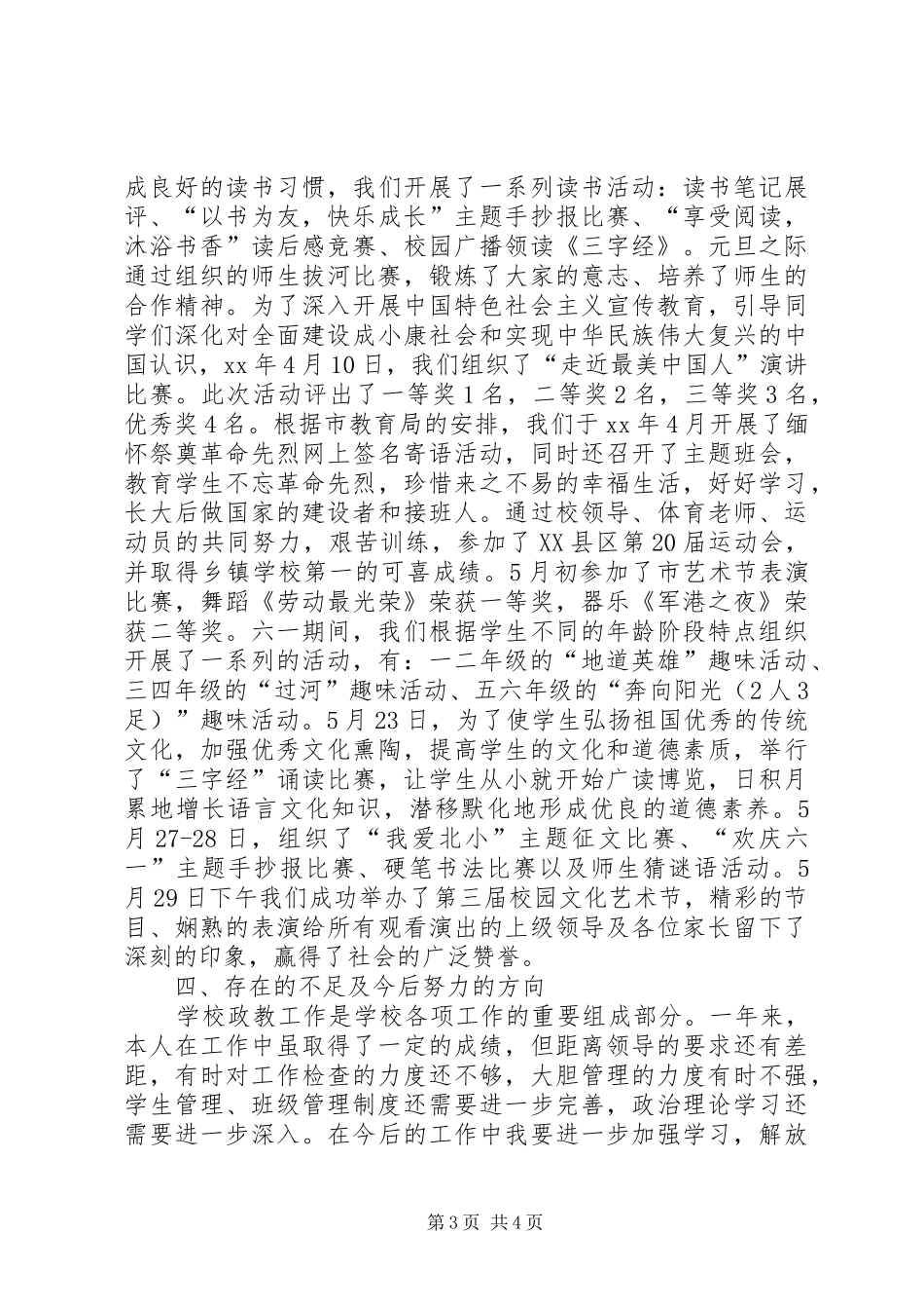 小学政教主任工作总结_第3页