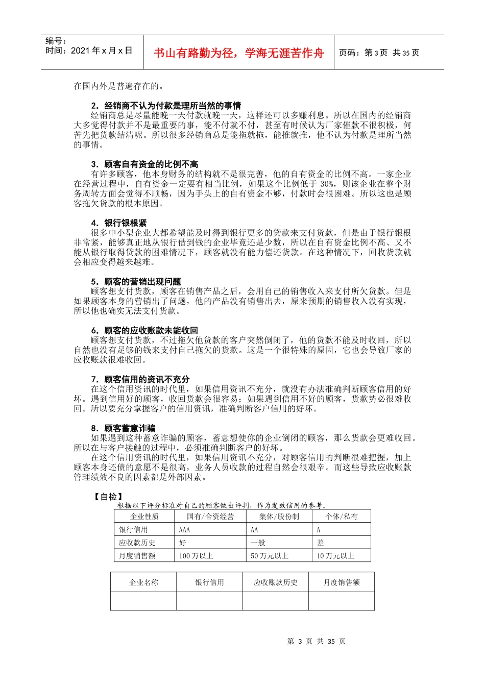有效收款策略与呆账处理实务培训_第3页