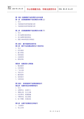 有效收款策略与呆账处理实务培训