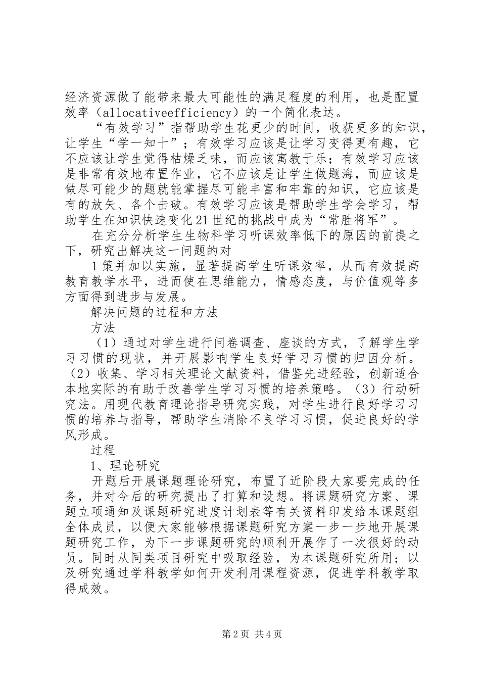 课题研究成果报告_第2页