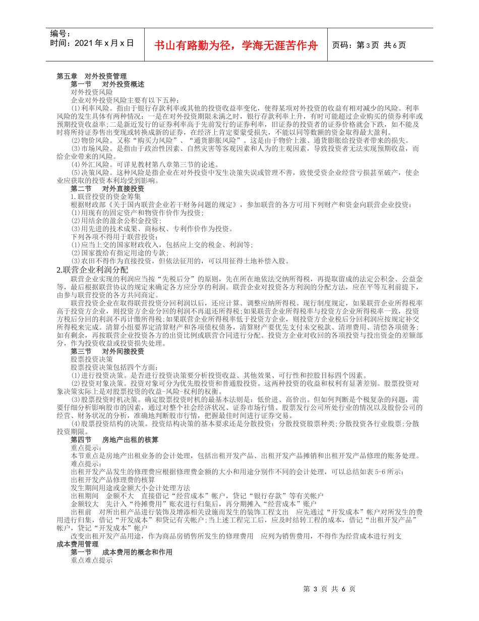 财务管理的讲义_第3页