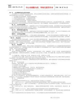 财务管理的讲义