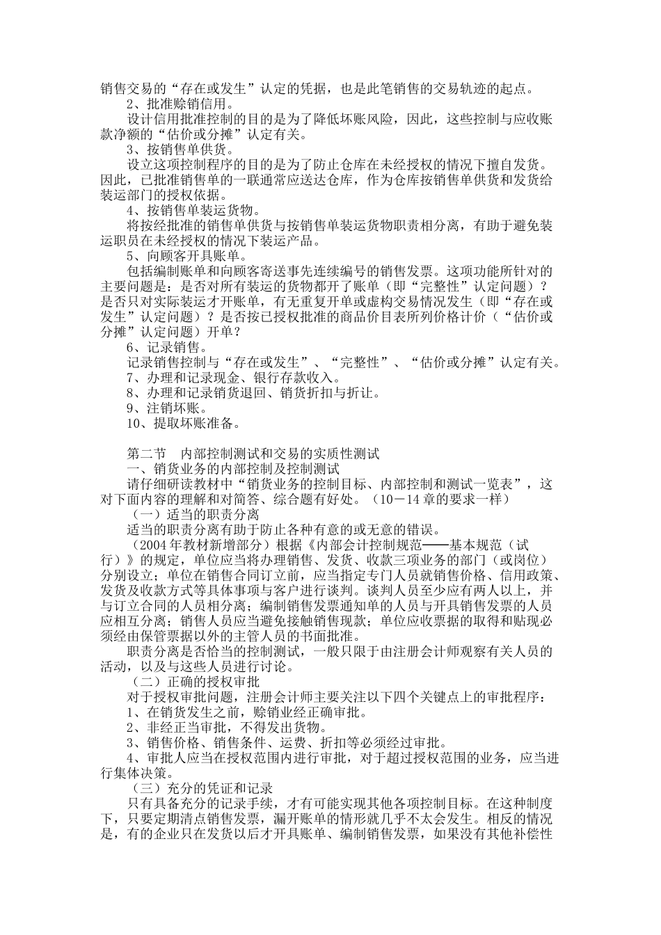 销售及收款循环审计_第2页