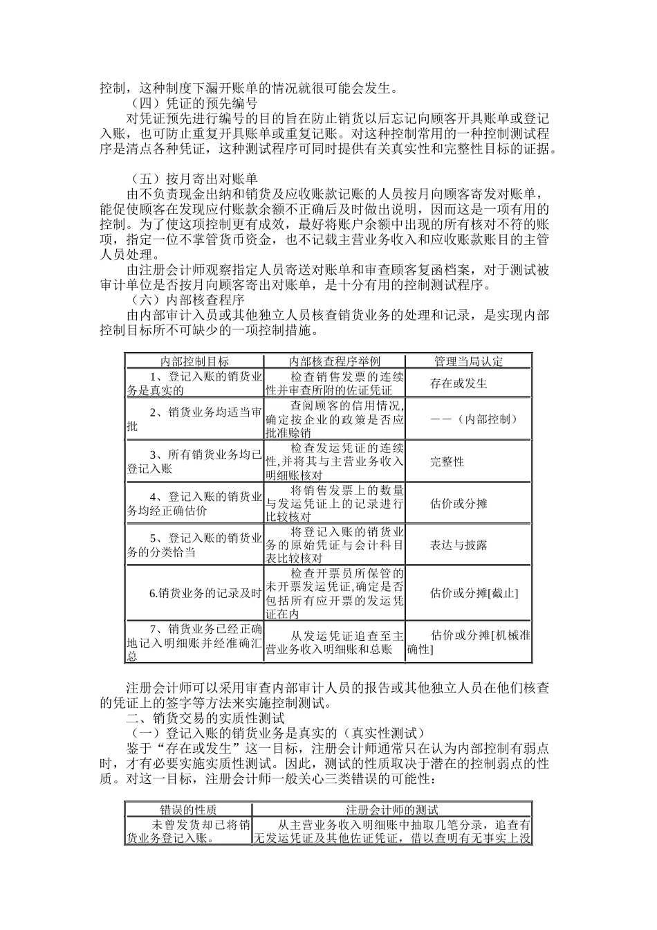 销售及收款循环审计_第3页