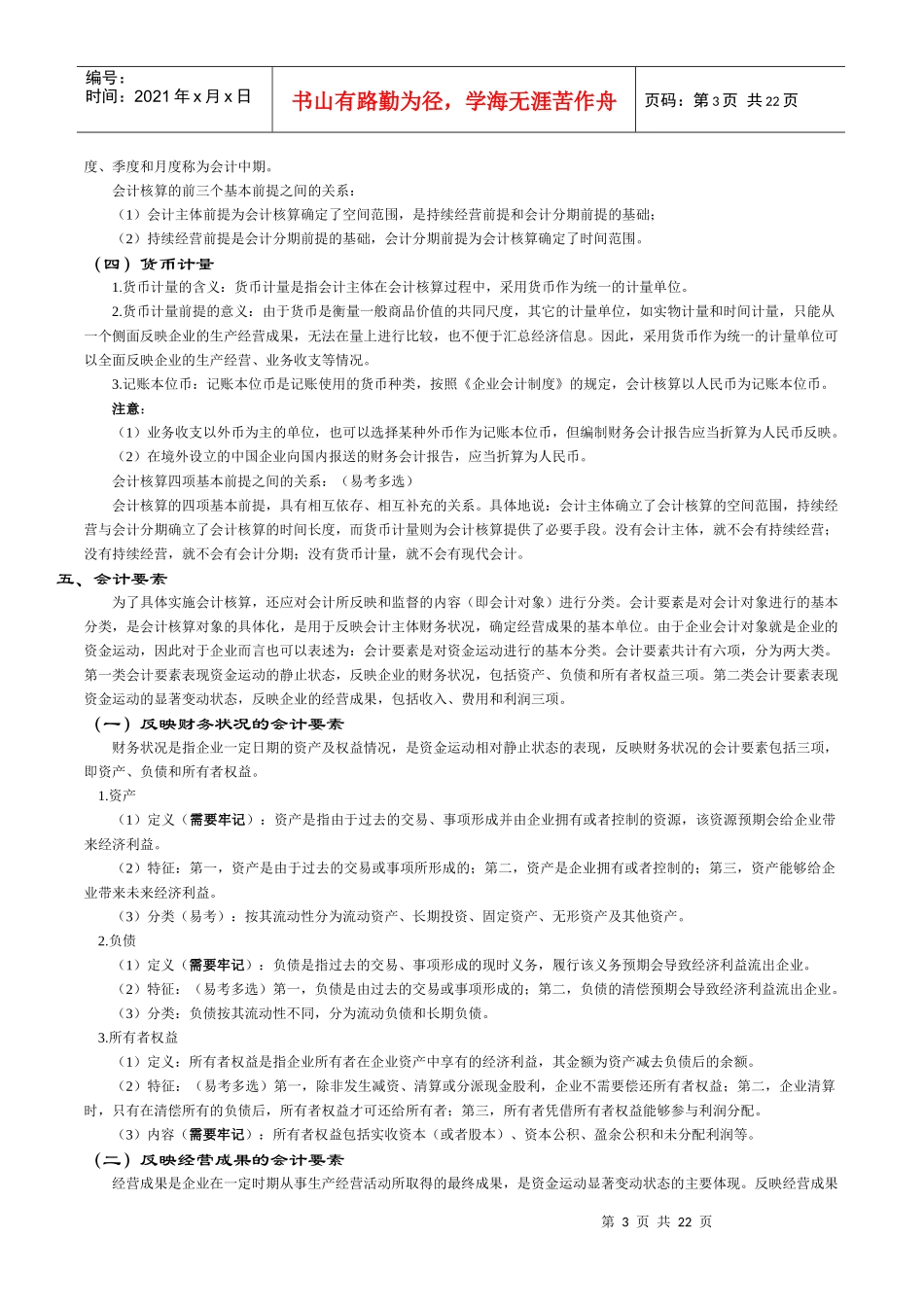 XXXX年会计考试重点_第3页