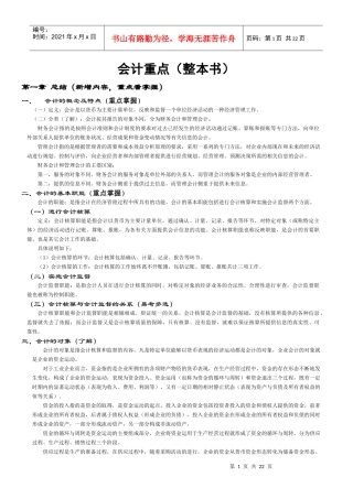 XXXX年会计考试重点