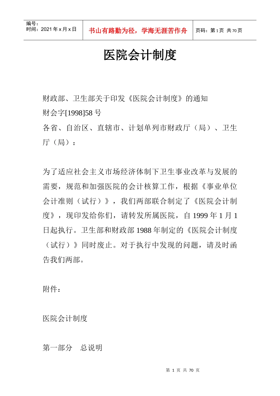 医院会计制度(1)_第1页